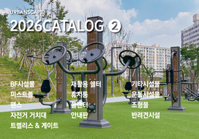 2026년 어반스케이프 카탈로그 2
